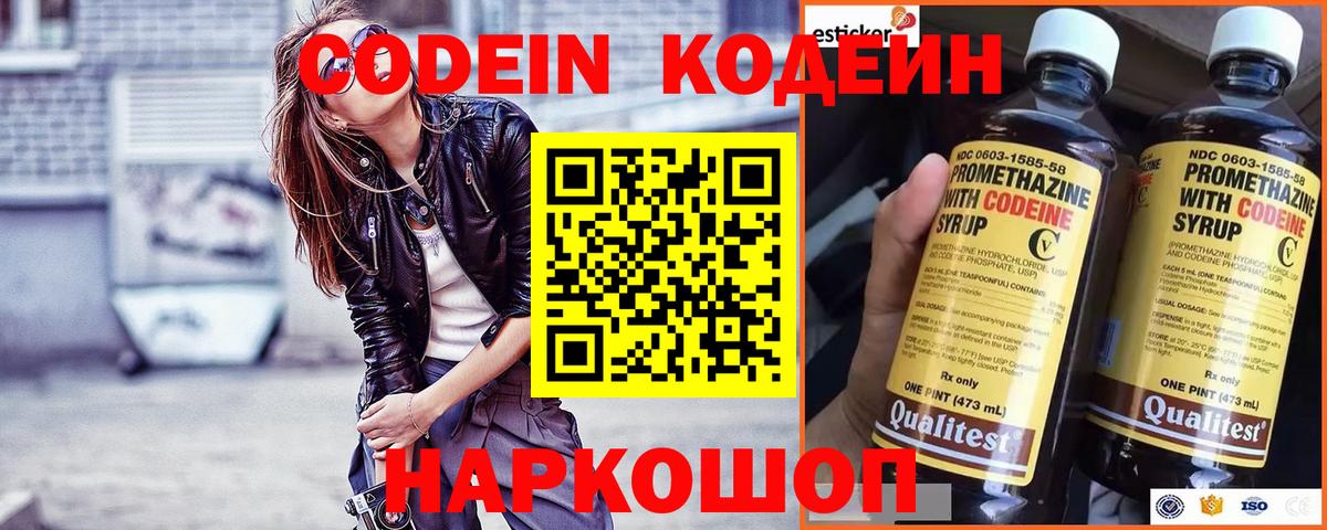 Кодеиновый сироп Lean напиток Lean (лин) Прохладный