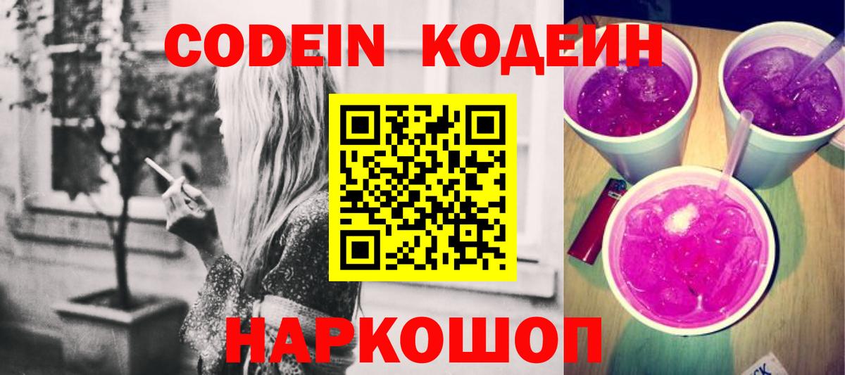 Codein Purple Drank  Вход с VPN  Прохладный  Кодеиновый сироп Lean Purple Drank 